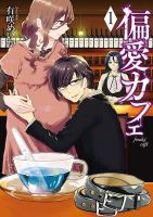 Henai Café - Manga, Comedy, Drama, Horror, Psychological, Romance, Seinen, Slice of Life